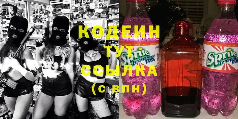 Кодеиновый сироп Lean напиток Lean (лин)  где купить наркоту  Бокситогорск 